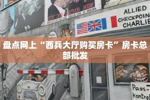 6秒盘点""海洋世界金花房卡充值""怎么购买房卡‘获取大厅链接