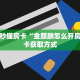 玩家必备教程""金牛座大厅正版微信金花房卡""怎么购买房卡‘获取