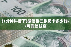 玩家必看""相蓬金花房卡充值”获取房卡教程