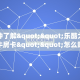 一分钟了解""乐酷大厅链接牛牛房卡""怎么购买房卡‘获取大厅链接