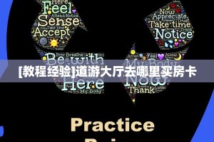 玩家必备教程""光明大厅房卡链接/微信美猴王大厅""房卡购买方法