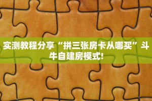 一分钟了解""天奴牛牛房卡充值房卡在哪获取”详细房卡怎么购买