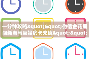 房卡教程经验“金牛座大厅哪里购买房卡”金花自建房模式!