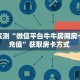 房卡教程经验“新九五大厅怎么开房卡”获取房卡经验