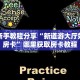 9秒了解""微信金花房间朱雀房卡充值”详细房卡教程