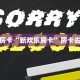 秒懂房卡“新欢乐房卡”房卡去哪买
