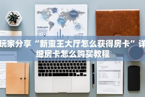 实测教程分享""微信天使牛牛房卡大厅链接""购买渠道"分享房卡给