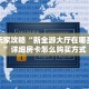 实测教程分享""炫酷众娱大厅房卡怎么弄/518互游大厅""房卡购买