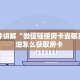 3秒了解分享""珊瑚互娱大厅正版微信牛牛房卡""房卡充值教程