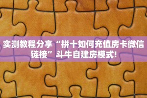 今日话题""无双链接大厅房卡充值游戏代理”详细房卡教程