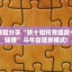 实测教程分享“拼十如何充值房卡微信链接”斗牛自建房模式!