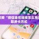 玩家必备教程""金牛座大厅正版微信金花房卡""怎么购买房卡‘获取