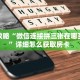 玩家攻略“微信连接拼三张在哪买房卡”详细怎么获取房卡 