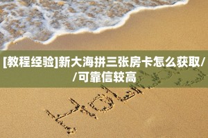一分钟新手秒懂“金麒麟房卡如何购买”实测介绍房卡使用方式