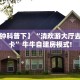 今日话题""微信金牛座金花房卡大厅链接”获取房卡方式