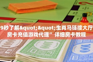 秒懂房卡“漫游联盟大厅怎么开房卡”房卡获取方式