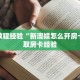 秒懂房卡“功夫熊猫大厅房卡”在哪里买房卡