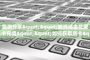 普及一下“南游牛牛房卡怎么买”大厅自建房模式!