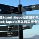 实测教程分享"新西游大厅怎么买房卡”房卡使用教程 