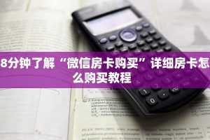 【8分钟科普下】“盘古大厅大厅怎么弄房卡”牛牛自建房模式!