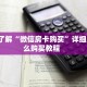 今日话题""新青龙大厅怎么买房卡""购买渠道!房卡充值详细教程