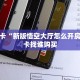 房卡教程经验“龙马怎么开房卡”获取房卡经验