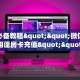 玩家必备教程""微信金花房间相蓬房卡充值""100张多少钱"房卡充值