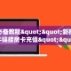 秒懂房卡“生肖蛇大厅怎么开房卡”房卡购买经验
