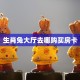 秒懂百科""王者互娱金花房卡充值""怎么弄房卡"详细步骤分享