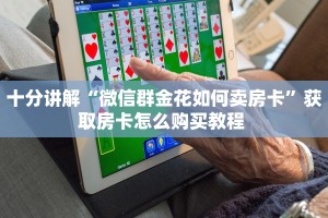 (2分钟科普下)海草众厅大厅拼三张房卡怎么获取//可靠信较高