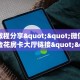 实测教程分享""微信布丁娱乐金花房卡大厅链接""在哪里获取房卡