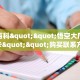 一分钟知道“新518房卡在哪买”教程房卡分享