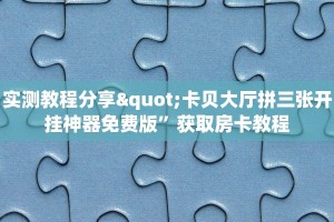 一分钟了解""红莲大厅正版微信牛牛房卡""怎么买房卡‘房卡充值
