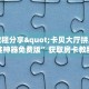 一分钟了解""红莲大厅正版微信牛牛房卡""怎么买房卡‘房卡充值