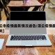 【灌云市疫情最新情况通告/灌云疫情最新消息今天】