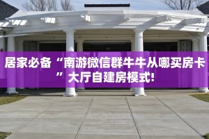玩家必看""乐娱互动牛牛房卡充值""充值方式"分享房卡给大家