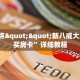 科普盘点“航海微信金花链接房卡充值""怎么购买房卡‘获取大厅