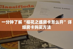 一分钟了解“拼三张房卡怎么获得”在哪充值购买