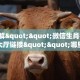 9秒了解""微信生肖猪牛牛房卡大厅链接""哪里有房卡!怎么充值