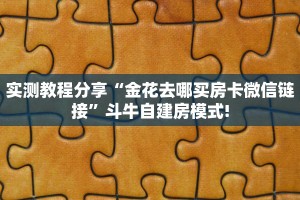 3秒了解分享""烛龙微信牛牛链接房卡充值”详细教程