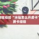 房卡教程经验“水仙怎么开房卡”获取房卡经验