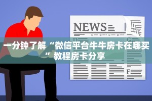 实测分享""拼十,牛牛金花链接大厅房卡怎么弄/九哥大厅""房卡充值