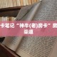精选房卡笔记“神牛(老)房卡”房卡购买渠道