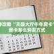 一分钟新手秒懂“宝马大厅怎么买房卡”哪里获取房卡教程