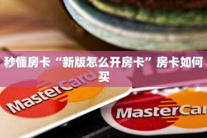 今日话题""新逍遥大厅正版微信牛牛房卡充值”获取房卡怎么购买