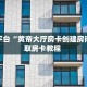 实测分享""微信牛牛房间新奶茶房卡充值""在哪里购买大厅房卡"分享