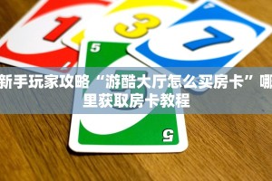 一分钟了解“微信金花链接房卡在哪里充值”详细怎么获取房卡