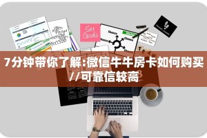 今日话题""久久大厅房卡怎么弄/青龙大厅""购买渠道!房卡充值详细