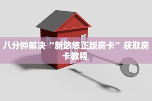秒懂百科""微信牛牛房间新详心房卡充值""购买渠道!房卡充值详细