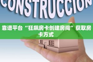 实测教程分享""圣游大厅链接金花房卡""怎么购买房卡‘获取大厅